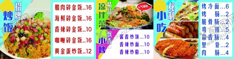 编号：30209802050711201416【酷图网】源文件下载-炒饭