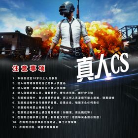 吃鸡海报