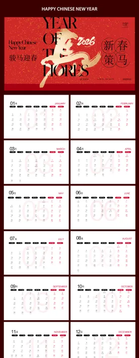 日历印刷物料
