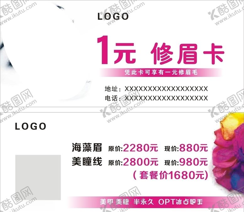 编号：81377509171504287419【酷图网】源文件下载-一元修眉卡