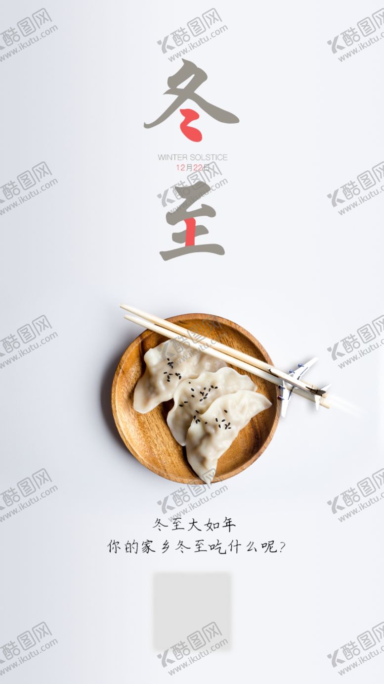 编号：27803909250140284438【酷图网】源文件下载-冬至