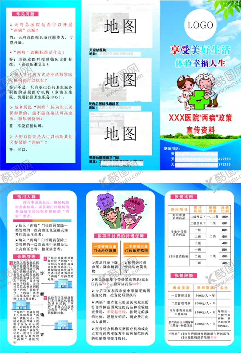 编号：44872701261229205104【酷图网】源文件下载-医院两病宣传折页