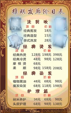 理发价目表