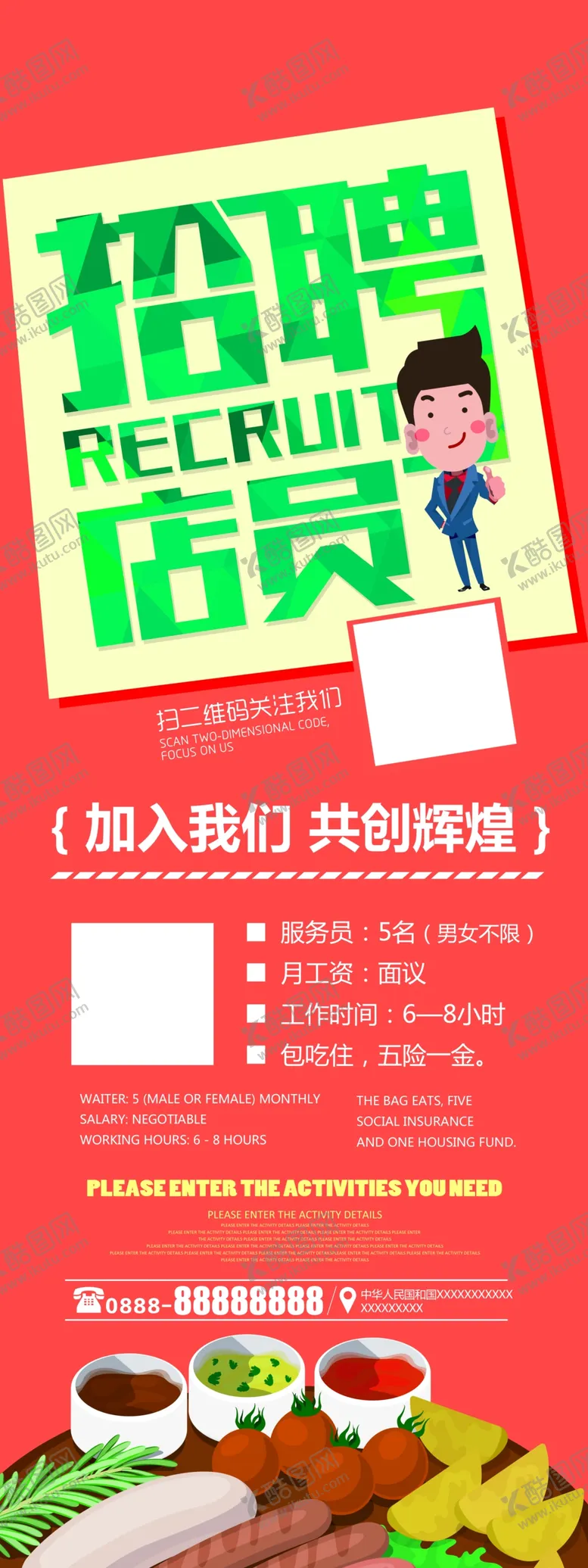 编号：55396006260241563569【酷图网】源文件下载-招聘海报