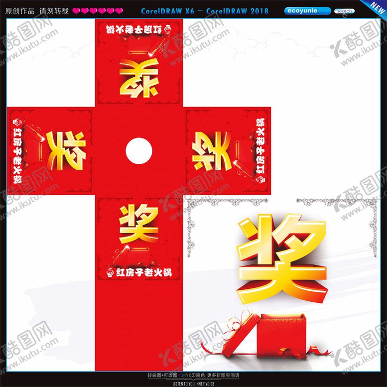 编号：51276502011608387341【酷图网】源文件下载-抽奖箱
