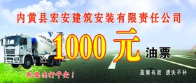 加油代金券