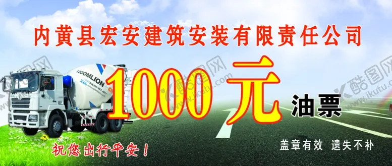 编号：80132606142324026733【酷图网】源文件下载-加油代金券