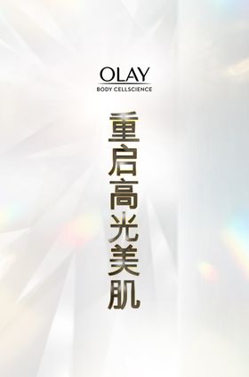 欧莱olay