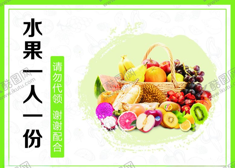 编号：60691710040157415104【酷图网】源文件下载-水果