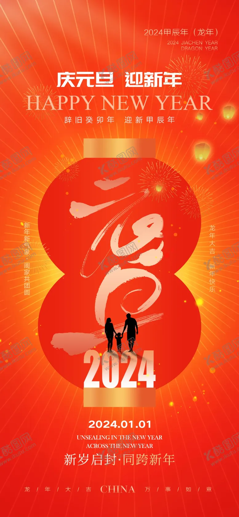 编号：51695512111104495970【酷图网】源文件下载-2024新年海报