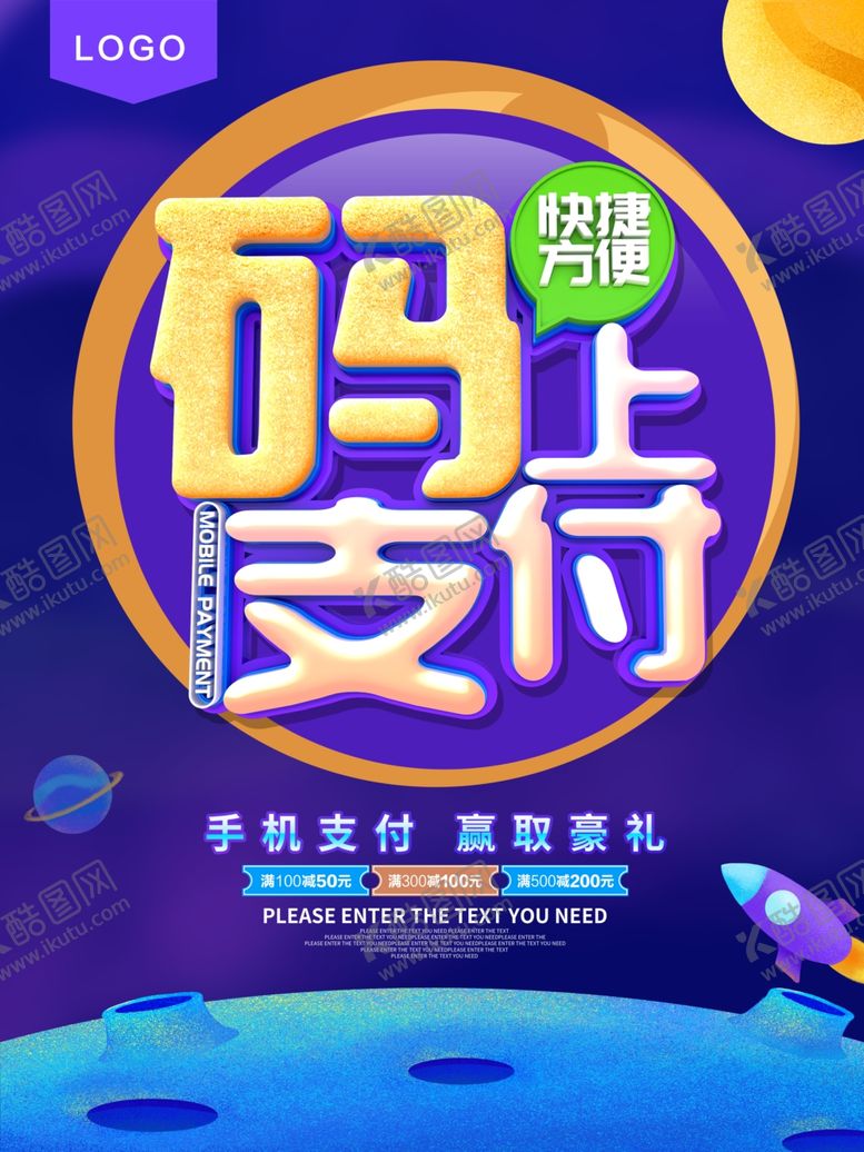 编号：11374809290126278196【酷图网】源文件下载-手机支付