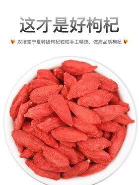 枸杞主图电商主图店铺主图