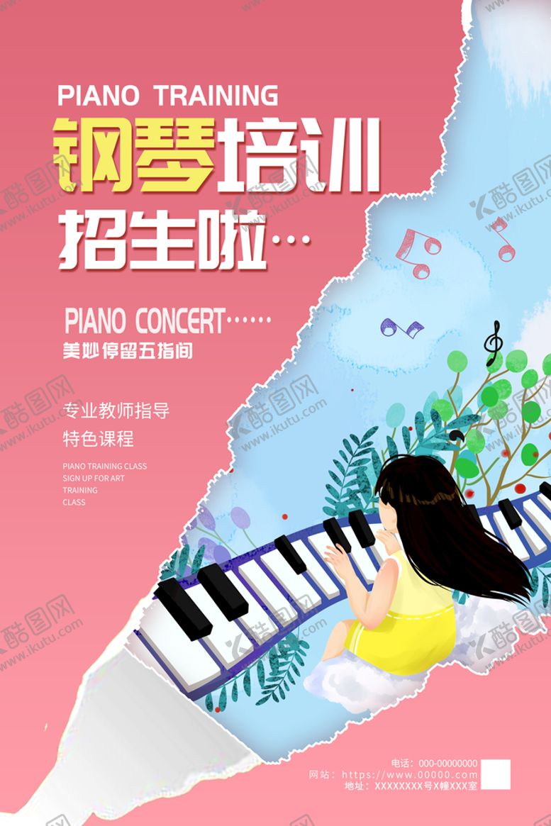 编号：92107210182225518083【酷图网】源文件下载-钢琴培训