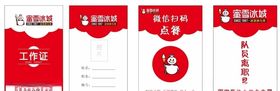 蜜雪冰城