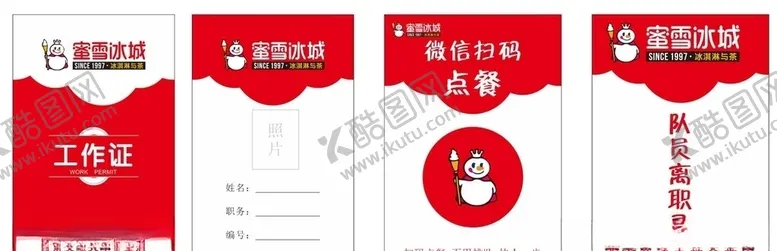 编号：11338904241252288730【酷图网】源文件下载-蜜雪冰城