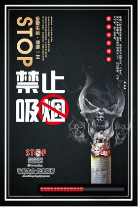 禁止吸烟