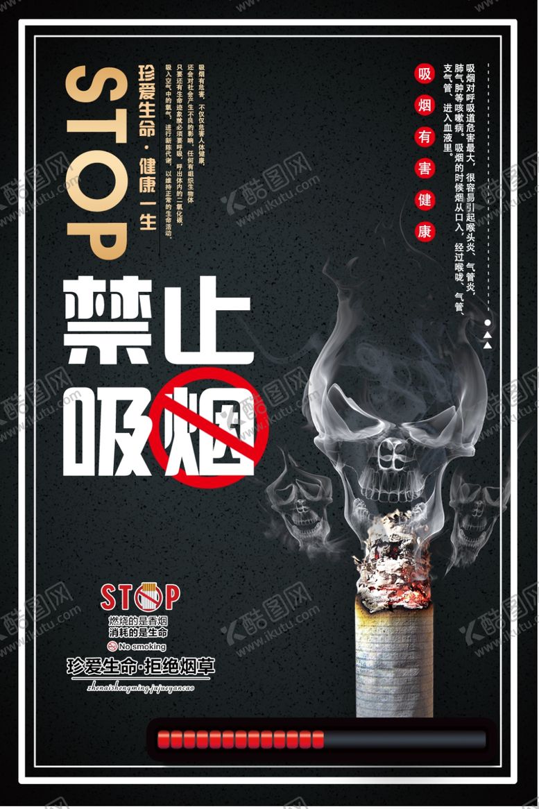 编号：42106805110221535948【酷图网】源文件下载-禁止吸烟