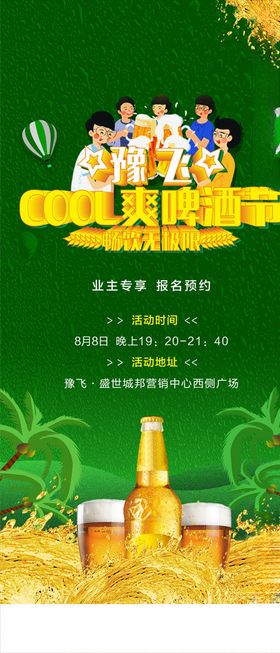 啤酒节活动微信地产啤酒节