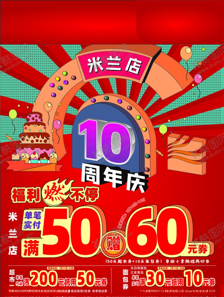 编号：25227305160209463422【酷图网】源文件下载-店庆