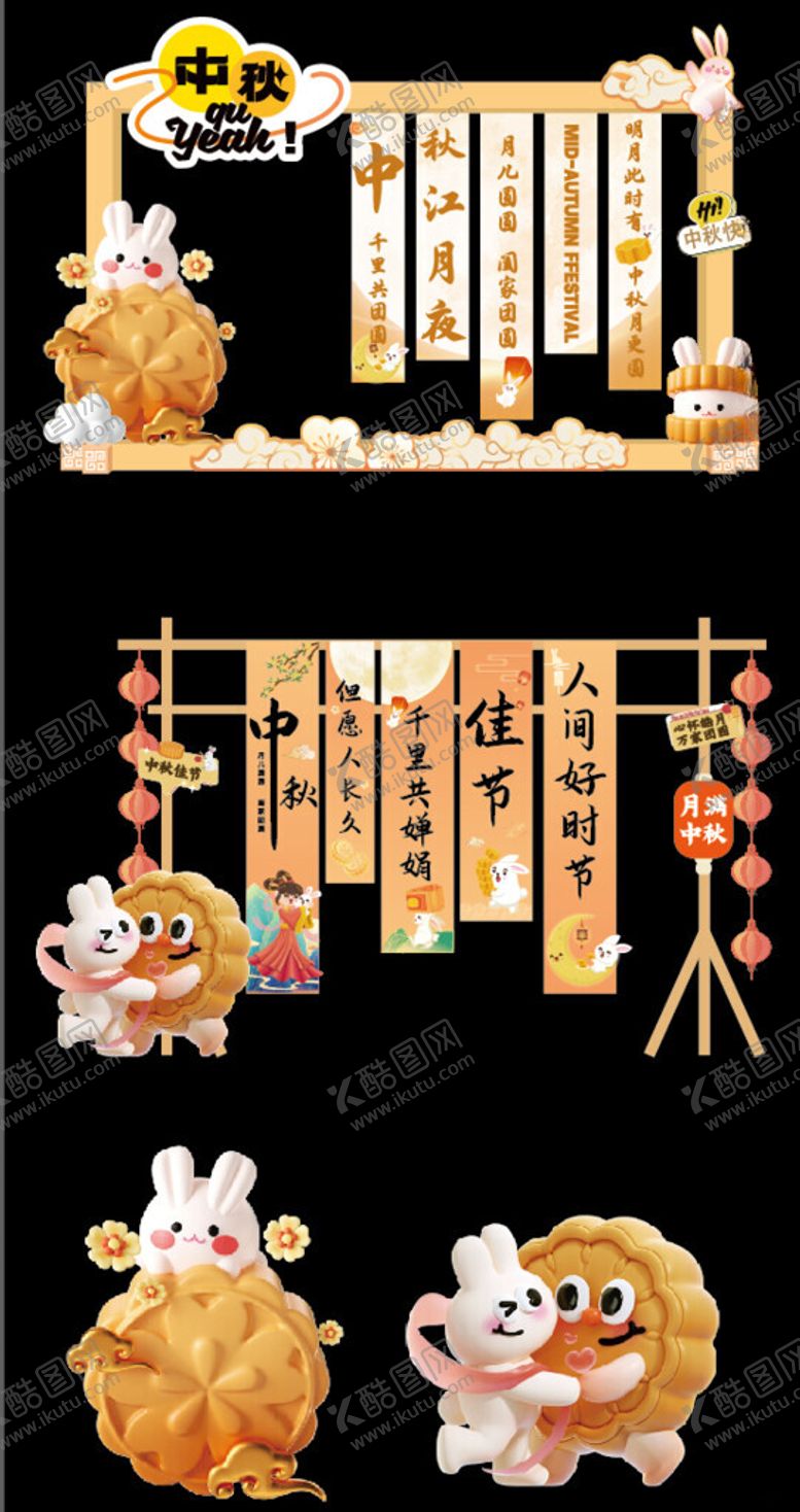 编号：75297910221919453156【酷图网】源文件下载-中秋美陈