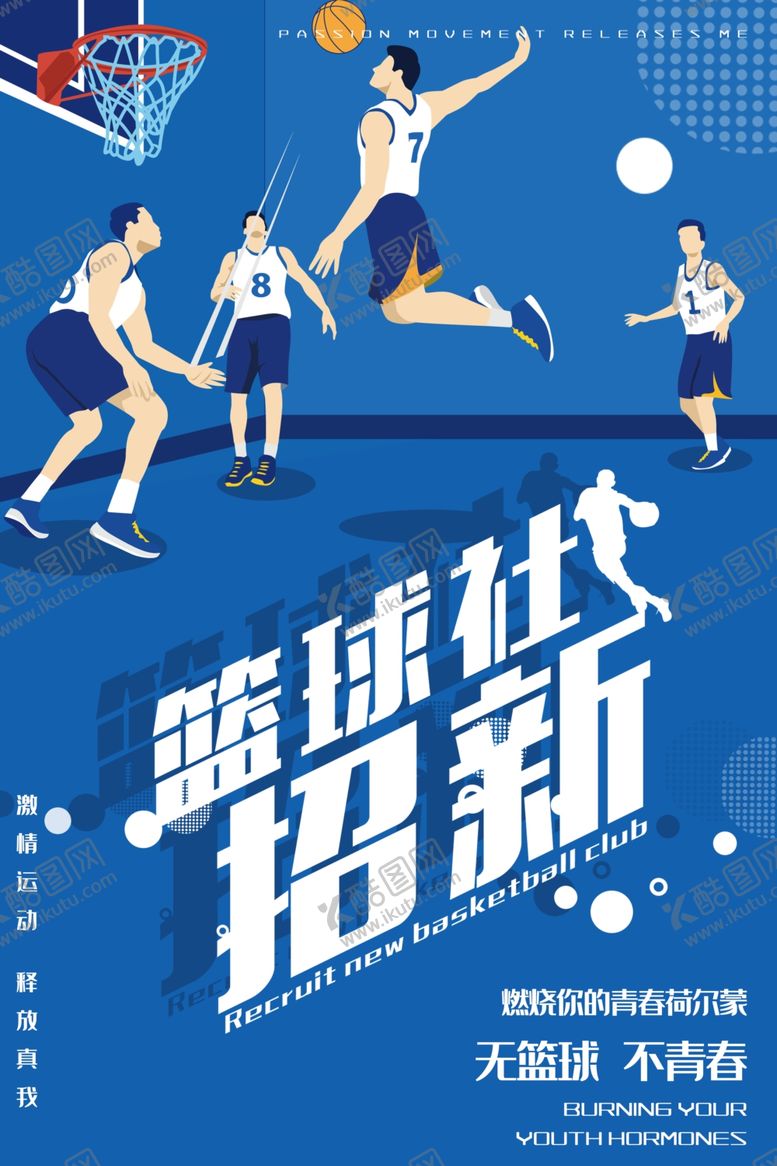 编号：98428809290555312192【酷图网】源文件下载-社团招新