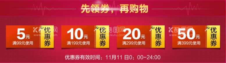 编号：95640709142126078327【酷图网】源文件下载-喜庆优惠券设计