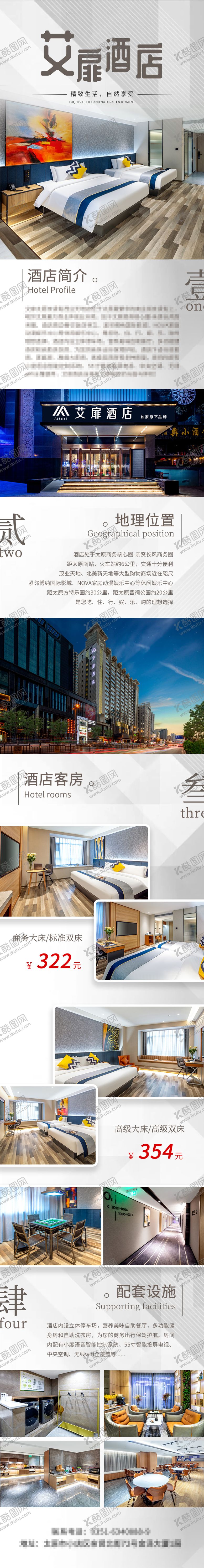编号：71996112051417258555【酷图网】源文件下载-酒店住宿餐饮详情页