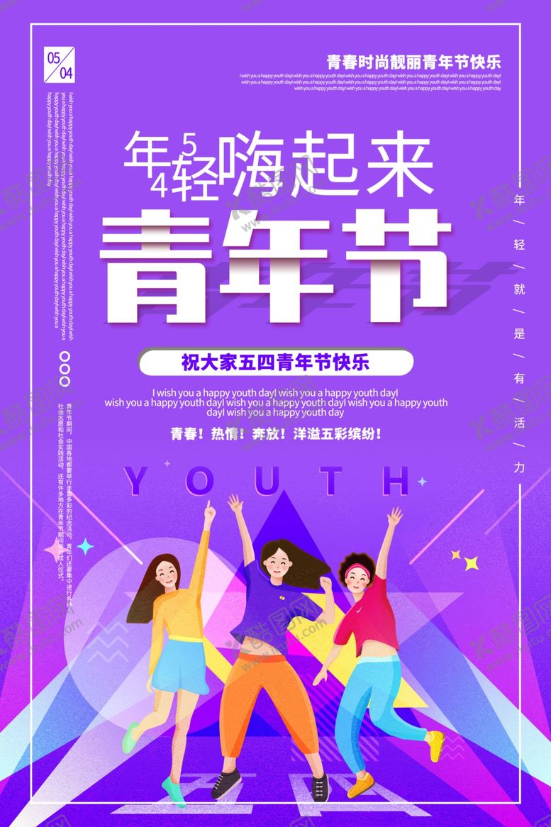 编号：22198110151602574013【酷图网】源文件下载-青年节