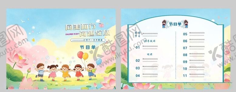 编号：35191606031110131559【酷图网】源文件下载-儿童节节目单