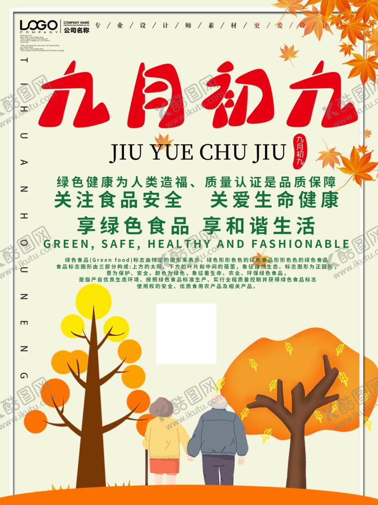 编号：78759704251454307324【酷图网】源文件下载-重阳节