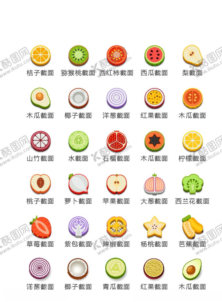 编号：58877810262138104828【酷图网】源文件下载-彩色水果截面矢量小图标