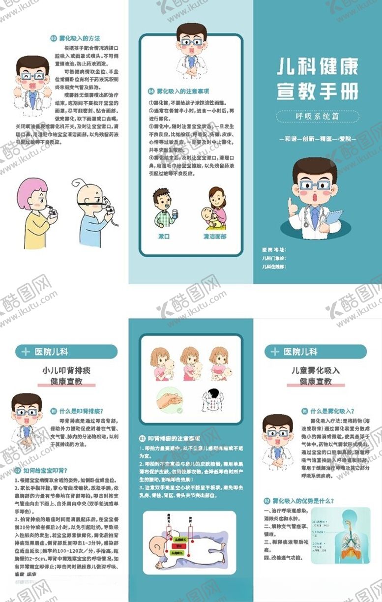 编号：72061702171724593800【酷图网】源文件下载-儿科呼吸篇折页