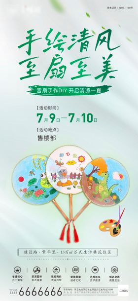扇子DIY海报