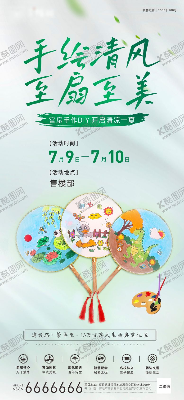 编号：41993306151330207948【酷图网】源文件下载-扇子DIY海报