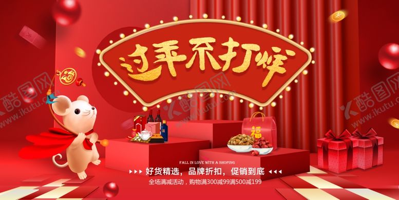 编号：44445807071021433454【酷图网】源文件下载-过年不打烊