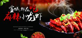 麻辣小龙虾