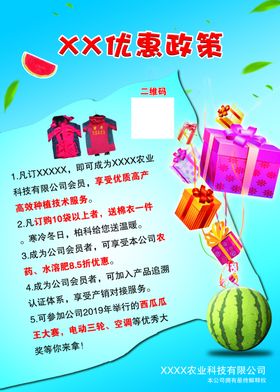 西瓜优惠政策