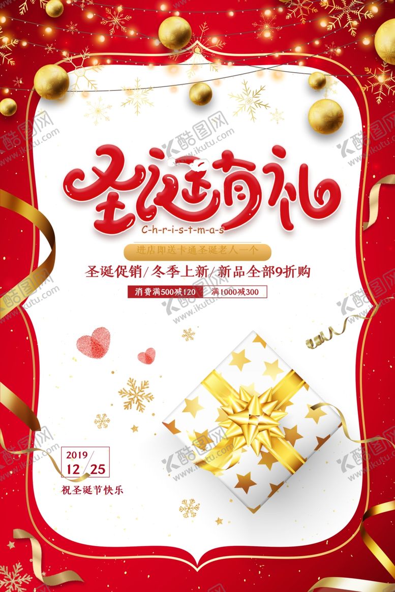 编号：76302204292145309713【酷图网】源文件下载-圣诞节海报
