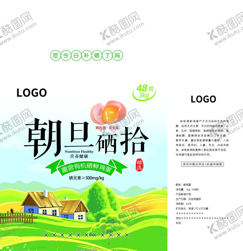 编号：41261307030909323956【酷图网】源文件下载-鸡蛋包装平面图