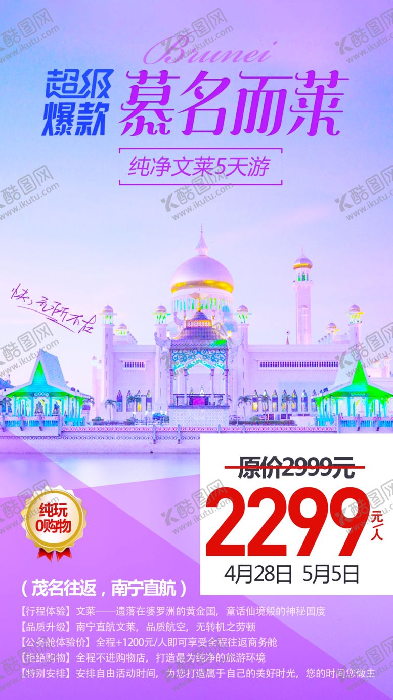 编号：68777809221205002583【酷图网】源文件下载-慕名而莱