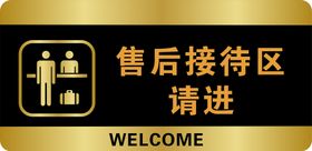 编号：64217810022315281504【酷图网】源文件下载-金属标识牌 接待区请进