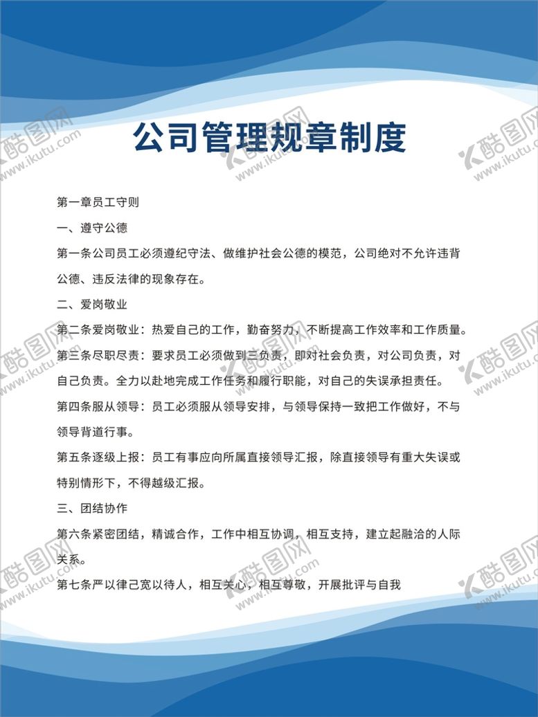 编号：98040310192138479731【酷图网】源文件下载-制度牌