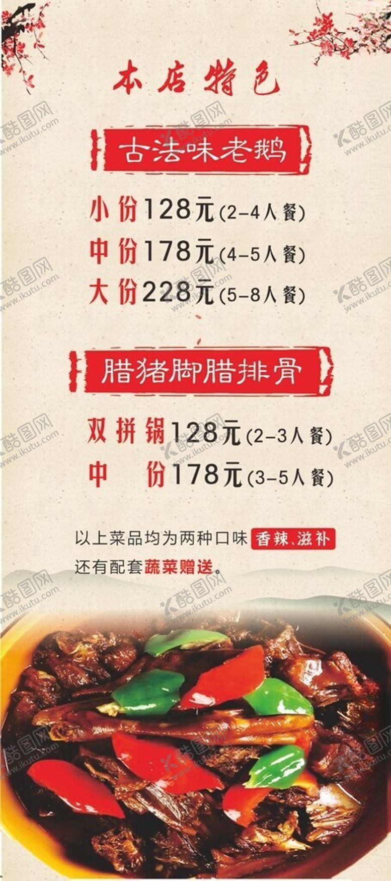 编号：46482202110707534155【酷图网】源文件下载-古法味老鹅展架