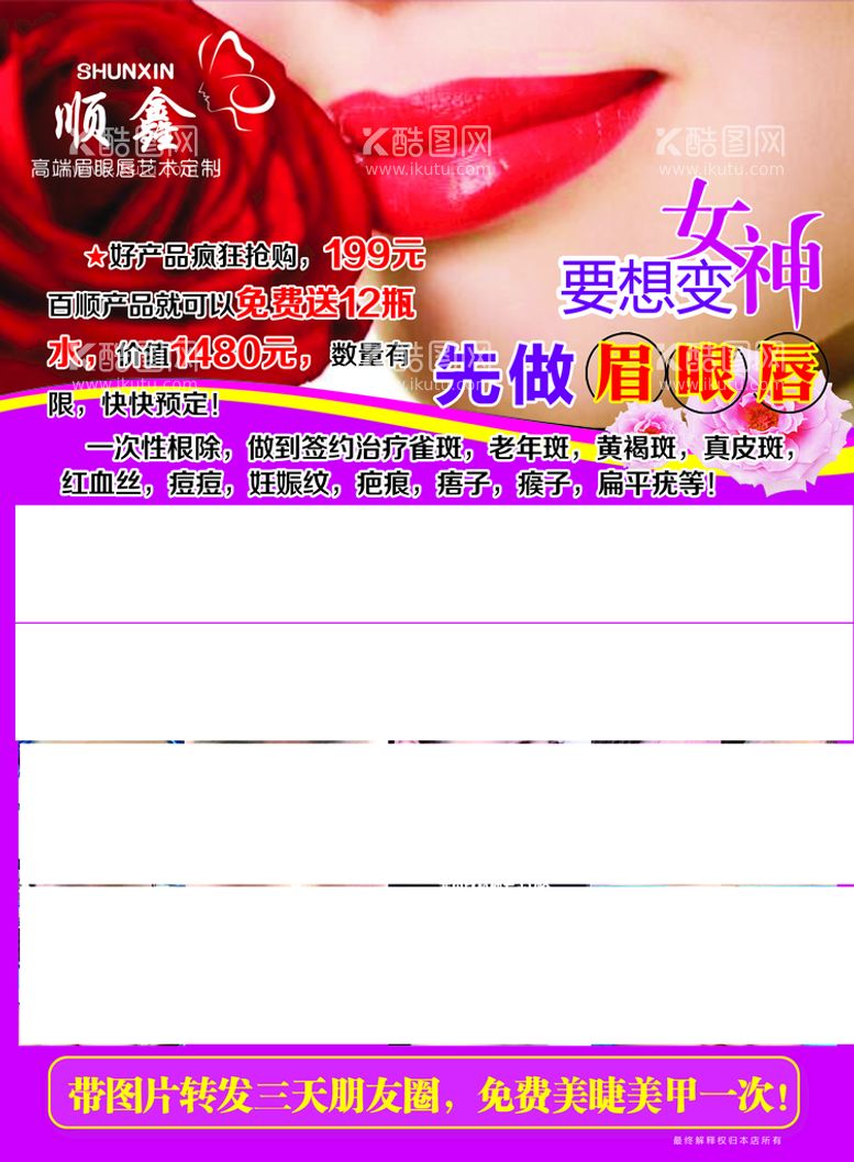 编号：89531409181536196420【酷图网】源文件下载-美容宣传图片