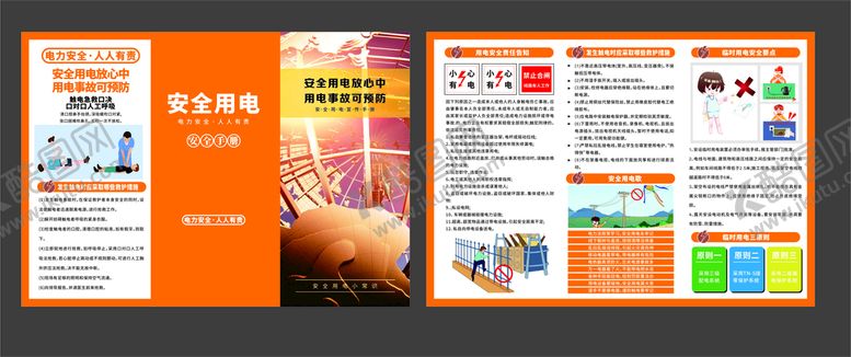 编号：44042411022333004781【酷图网】源文件下载-安全用电小知识
