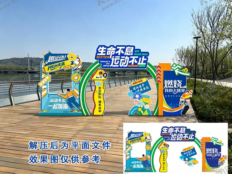 编号：92040805240159318185【酷图网】源文件下载-体育运动美陈