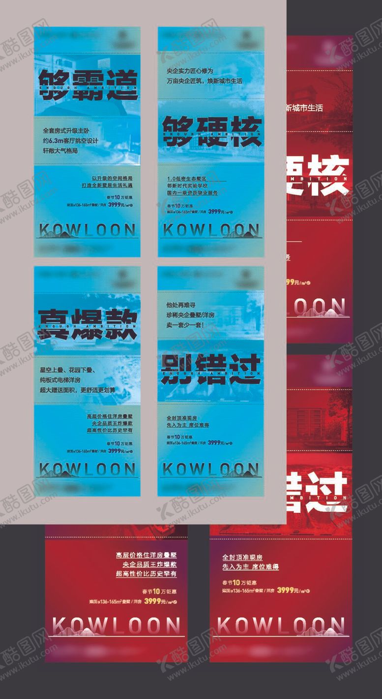 编号：56419009201828418179【酷图网】源文件下载-地产热销海报