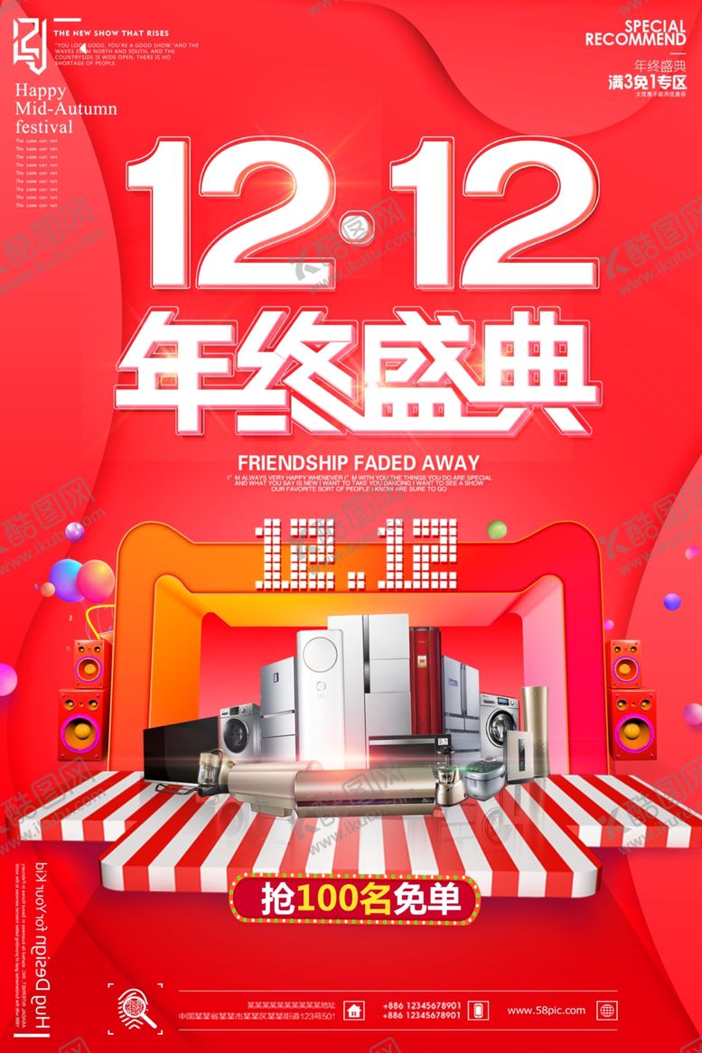 编号：38821803290052233556【酷图网】源文件下载-双十二海报