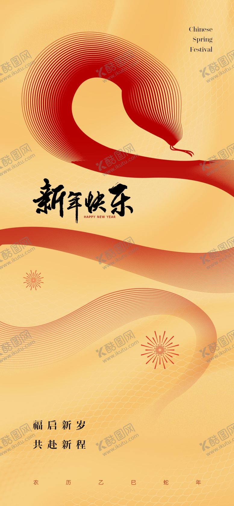 编号：51666402271012417928【酷图网】源文件下载-蛇年新年海报
