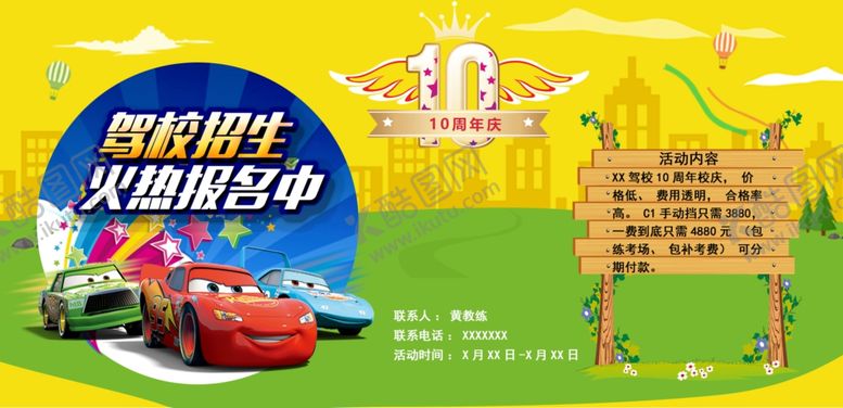 编号：63810209262020165631【酷图网】源文件下载-驾校海报